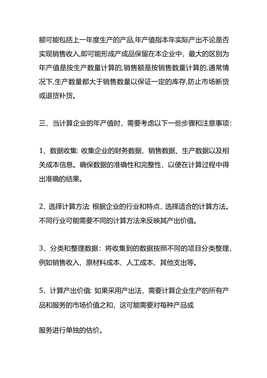 记账实操-年产值的计算公式.docx_第2页