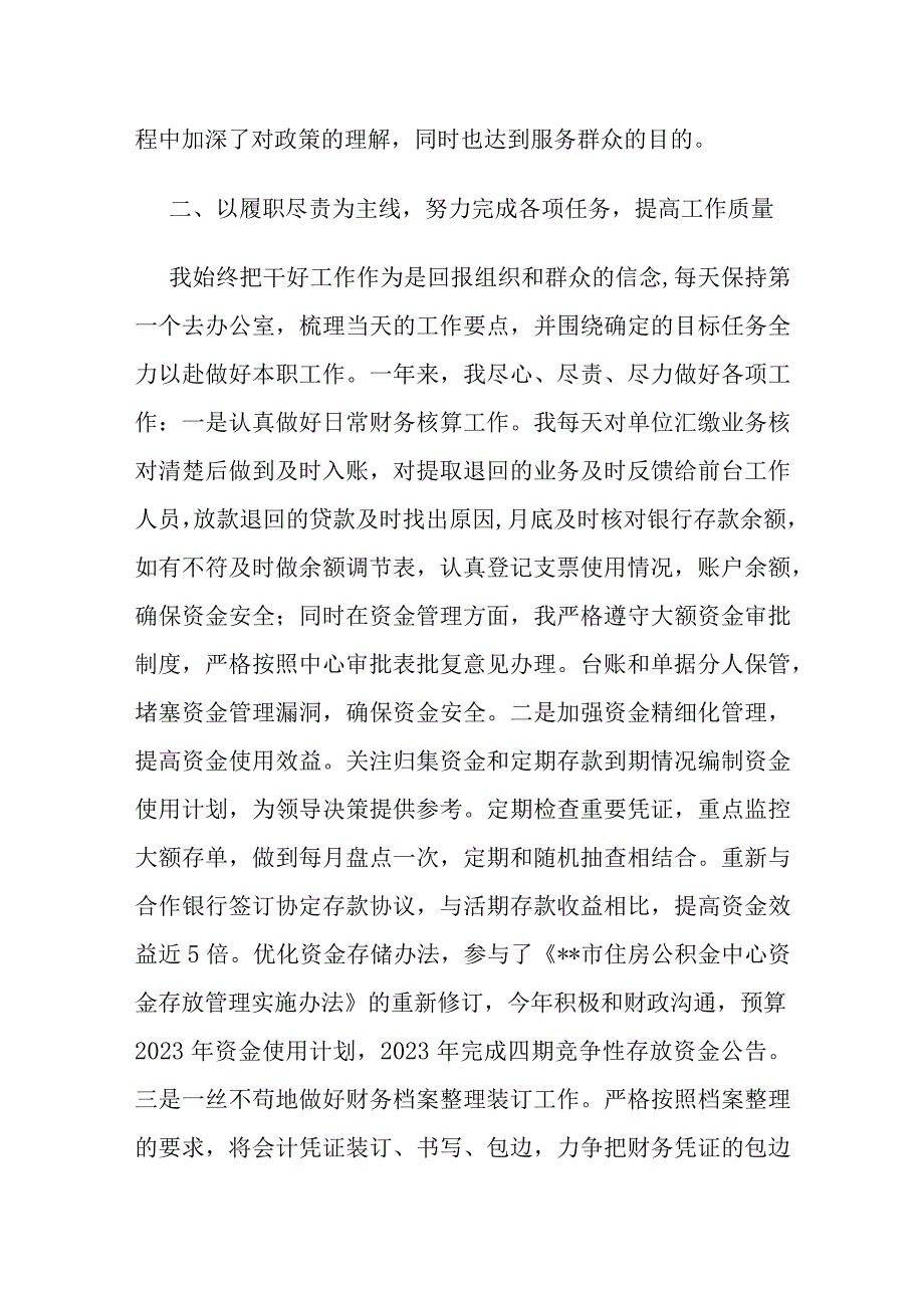 2023年度公积金中工作人员述职报告.docx_第2页