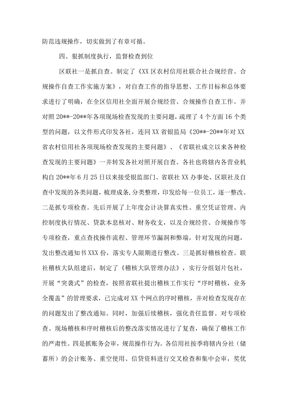 银行合规自查报告.docx_第3页