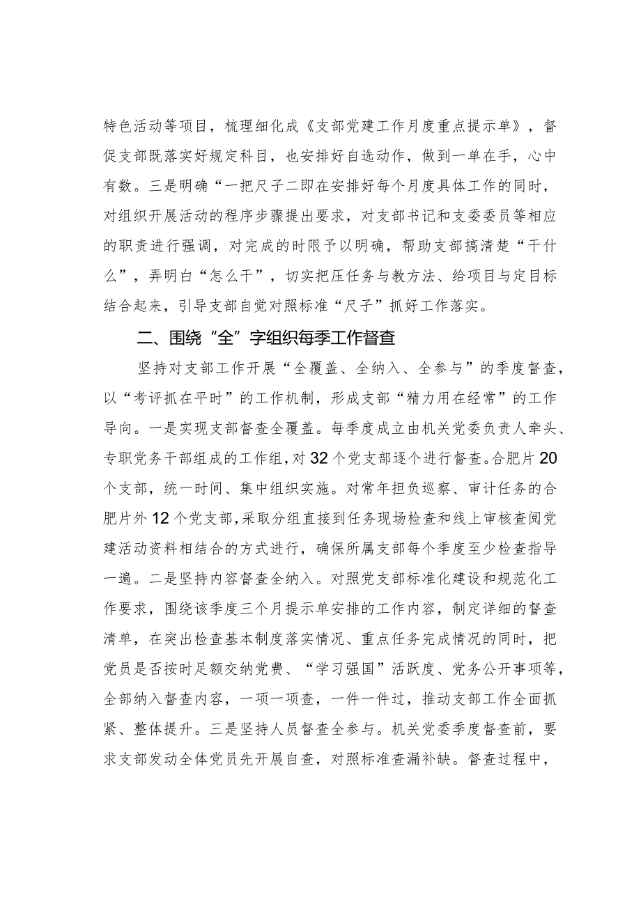 某某市农信局关于机关党建考核工作情况的汇报.docx_第2页