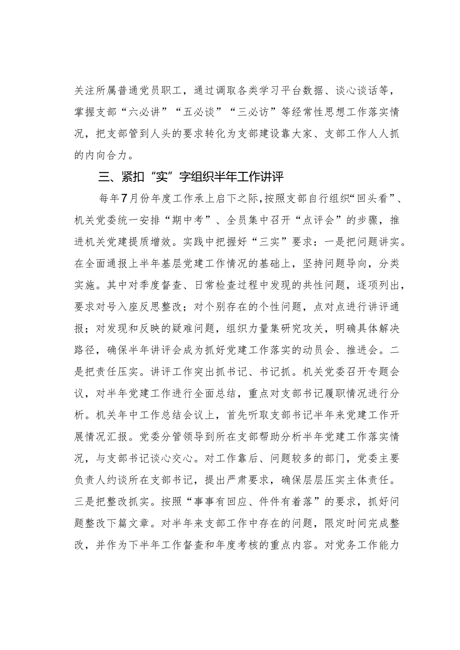 某某市农信局关于机关党建考核工作情况的汇报.docx_第3页