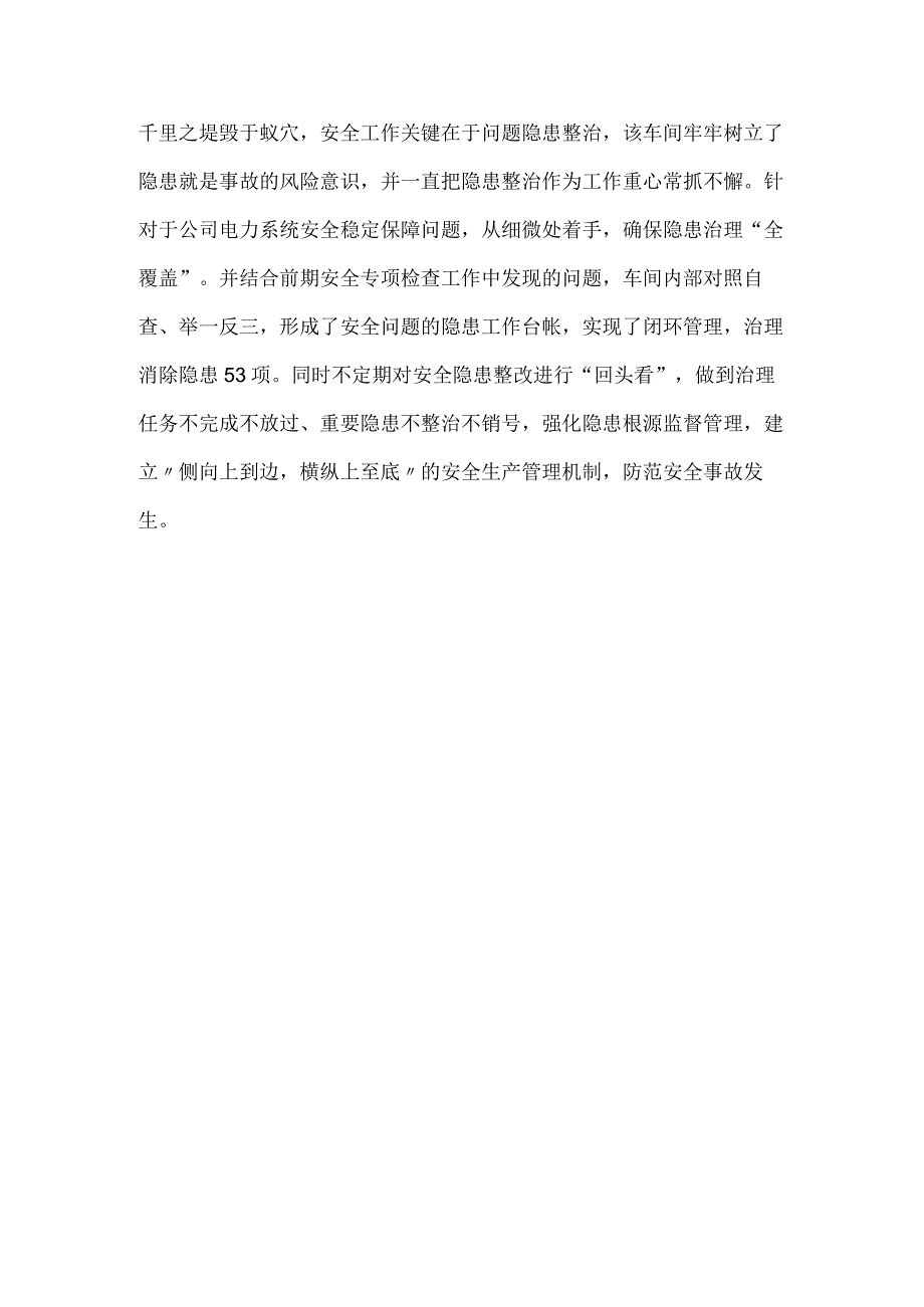 多措并举护航安全提质增效.docx_第2页