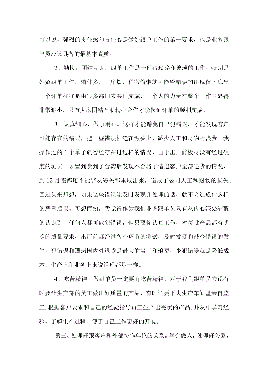 营业员个人工作总结范文.docx_第2页