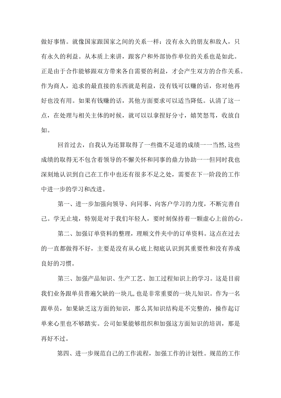 营业员个人工作总结范文.docx_第3页