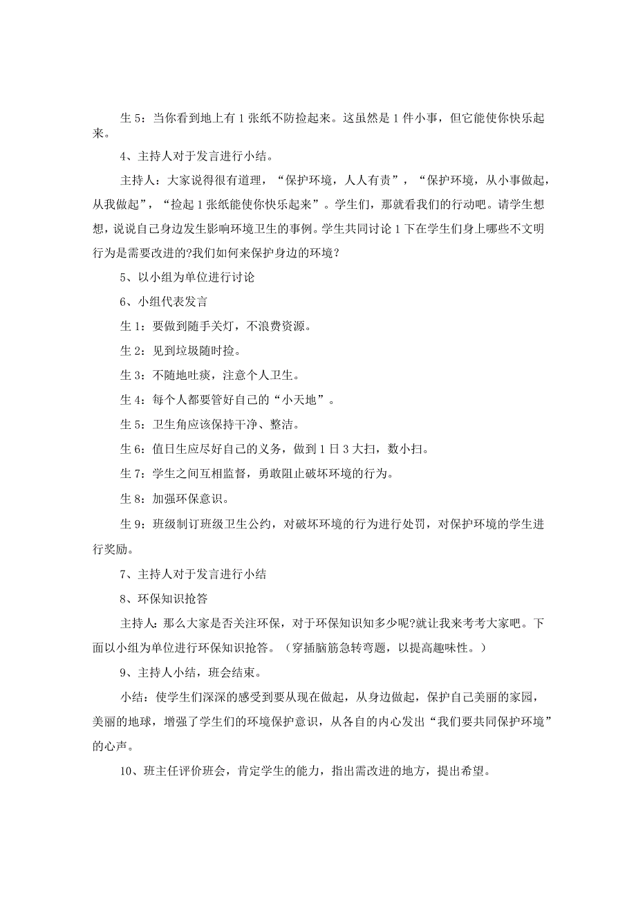 20XX年小学生环保主题班会.docx_第2页