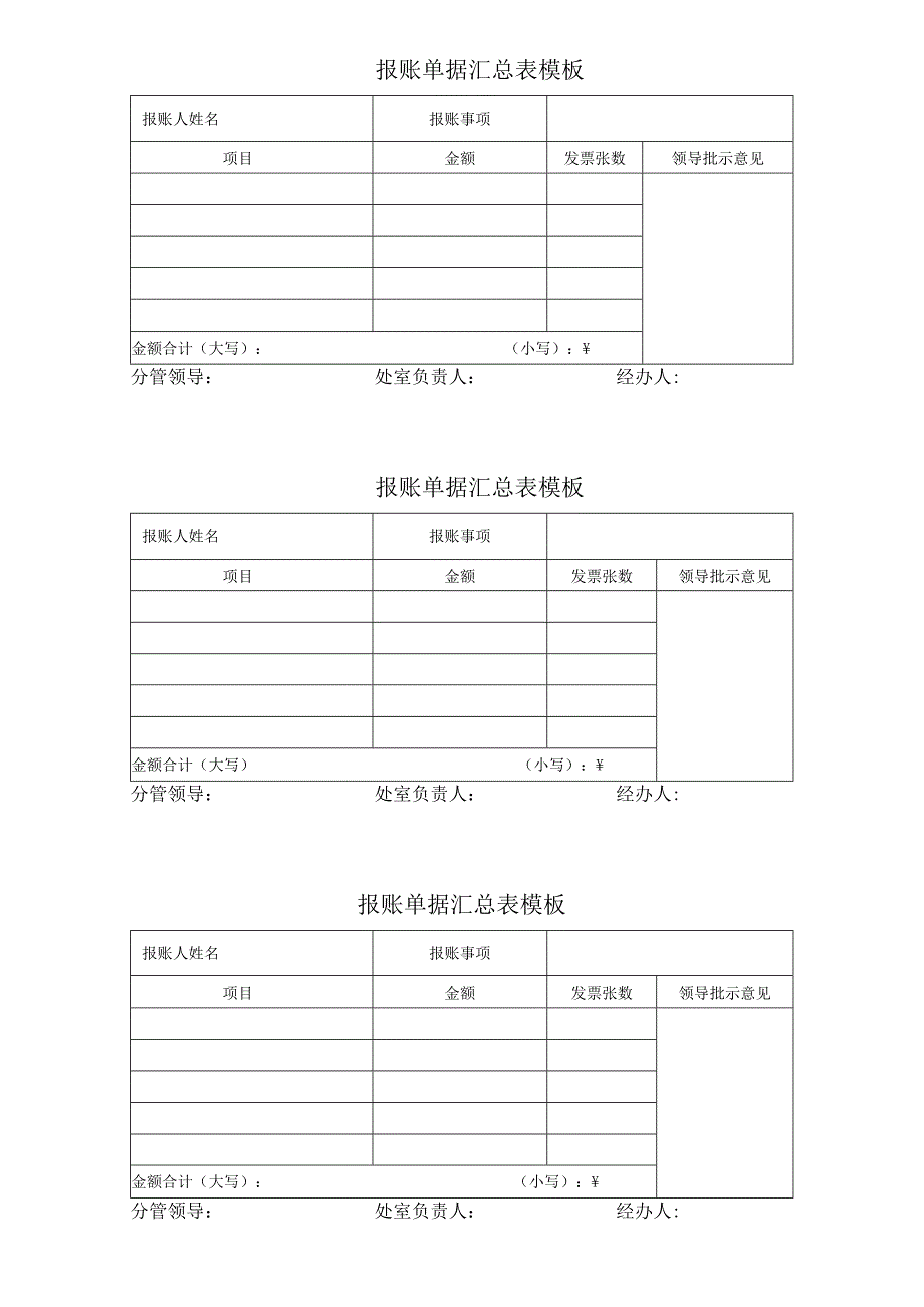 ____报账单据汇总表模板.docx_第1页