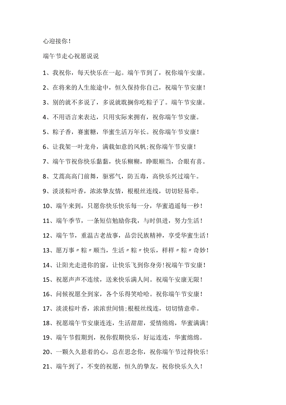 2024端午节小学生手抄报一等奖.docx_第3页