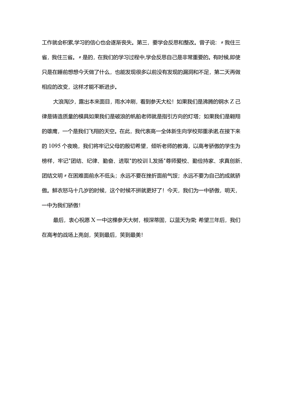 2024年春季开学典礼学生代表发言稿.docx_第2页