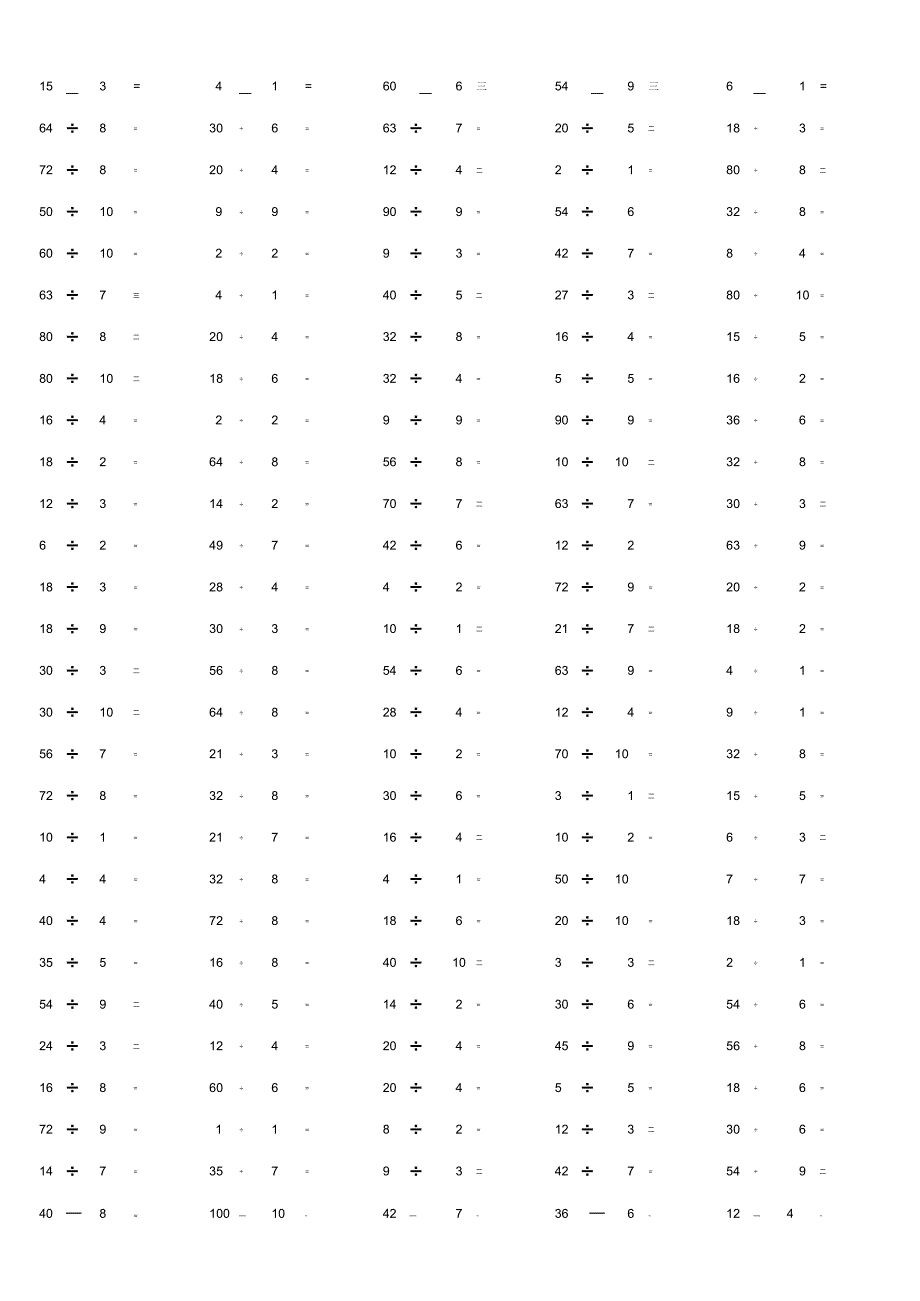 100以内整数除法计算单元练习例题.docx_第3页