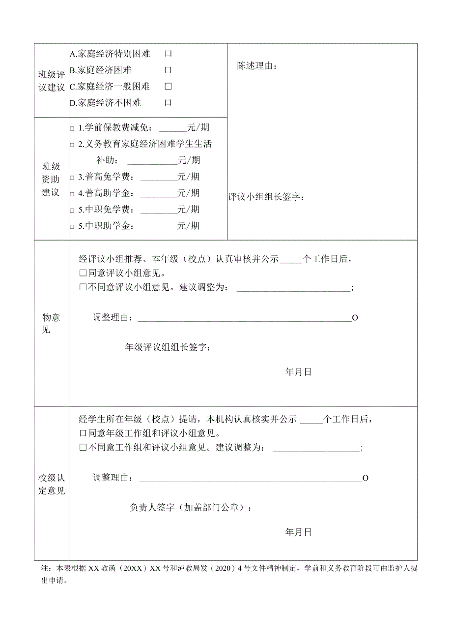 家庭经济困难学生认定和资助申请表（寄宿生）.docx_第2页