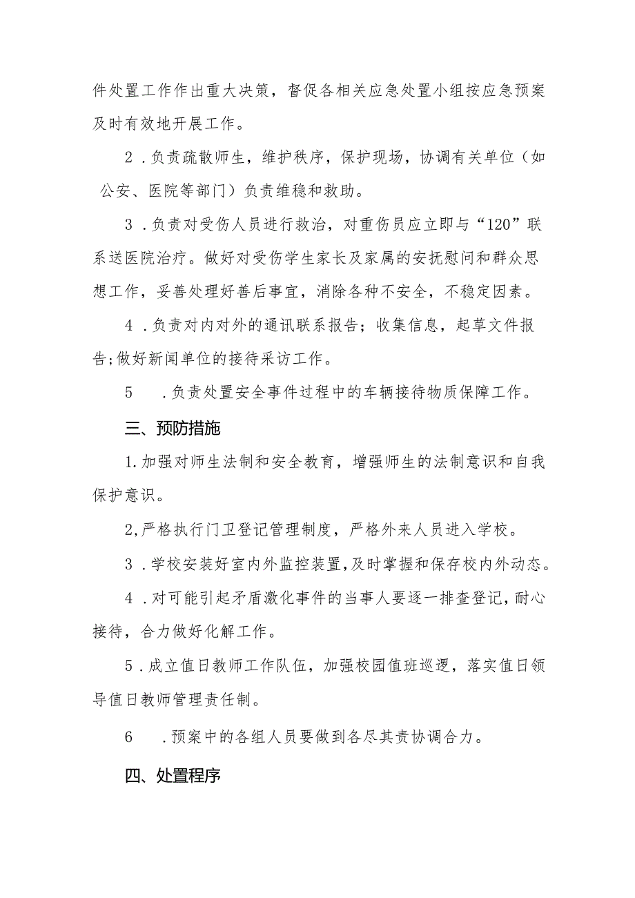 六篇2024中小学校预防校园欺凌方案.docx_第2页