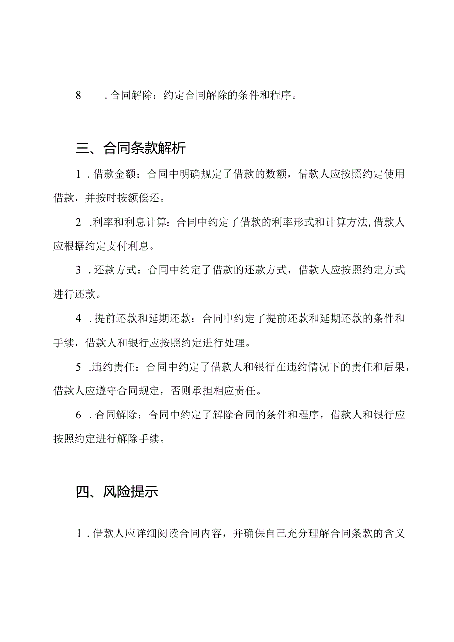 全面解析银行贷款合同书.docx_第2页