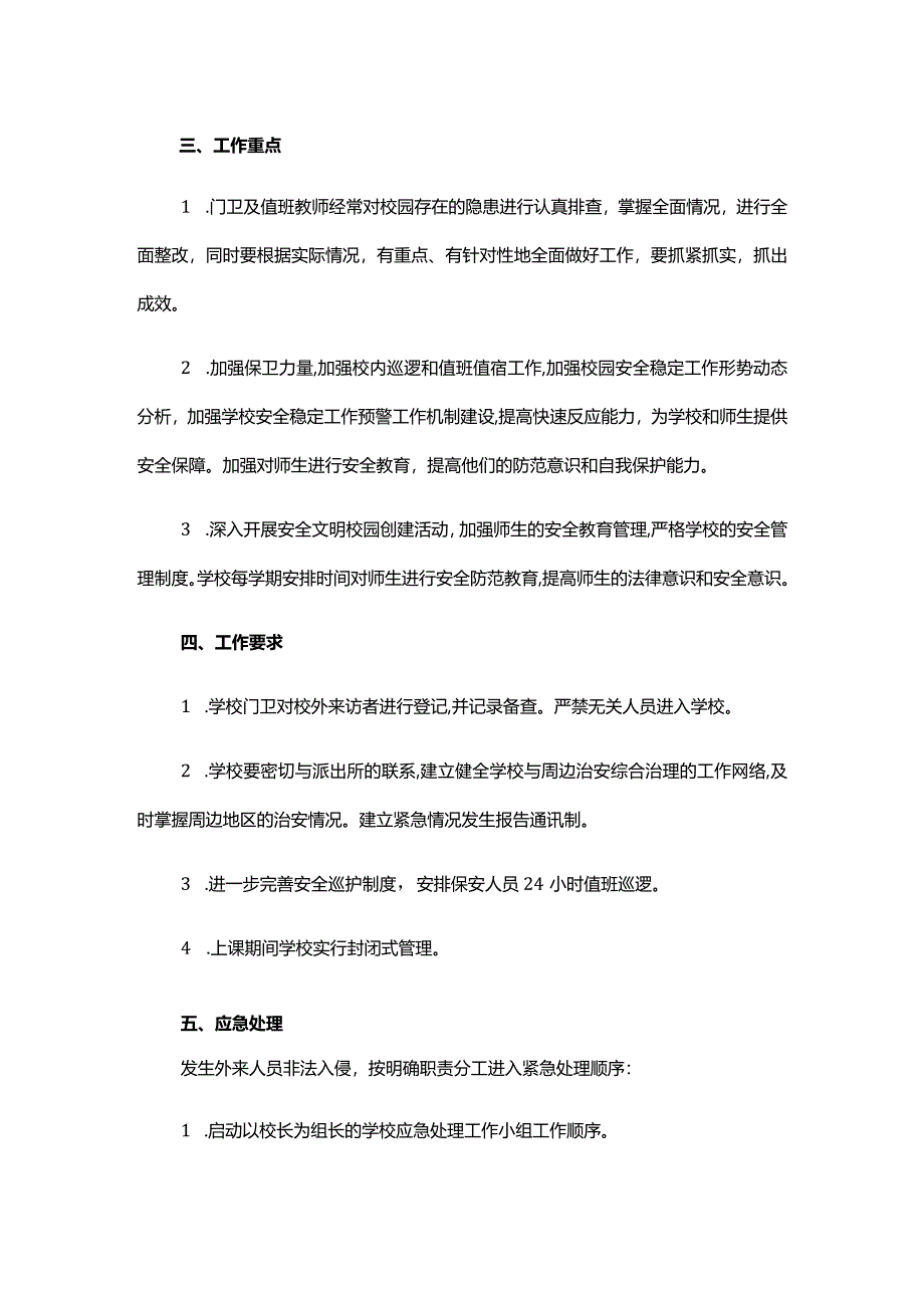 XX市实验小学防范非法入侵校园应急预案.docx_第2页