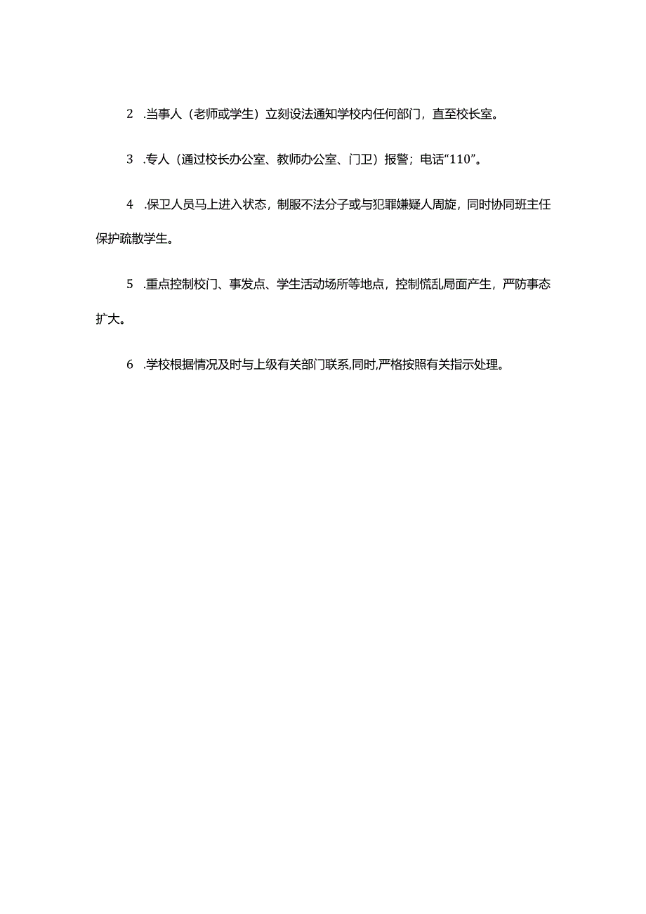 XX市实验小学防范非法入侵校园应急预案.docx_第3页