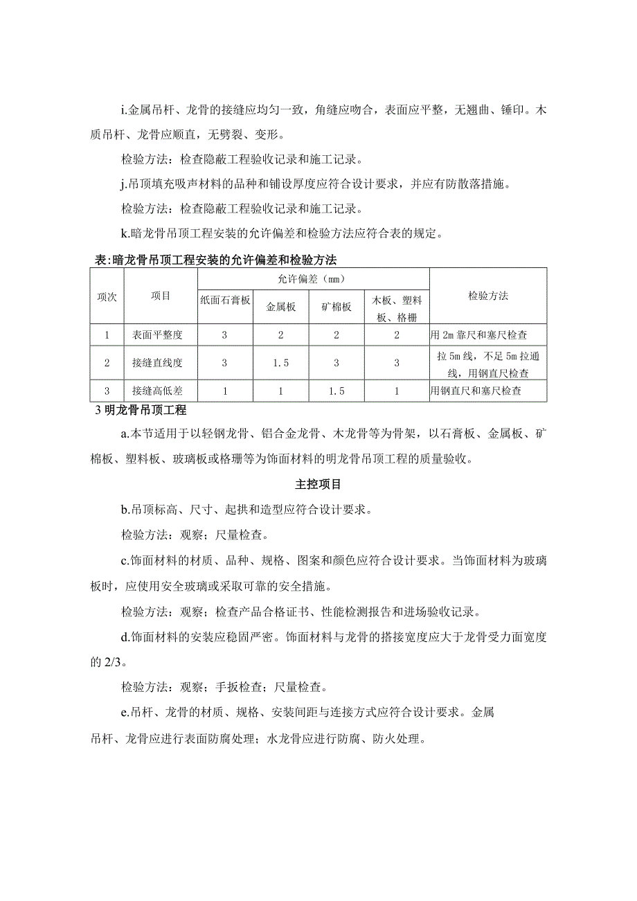 建筑装饰装修工程（吊顶工程）质量验收指导.docx_第3页