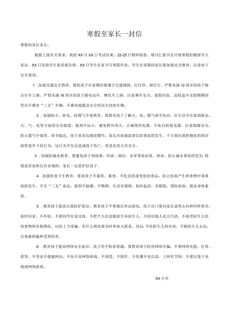 寒假至家长一封信.docx_第1页