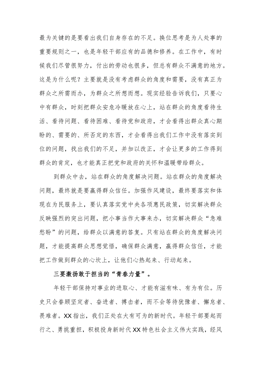 2024年学习中青年干部培训班开班式讲话精神发言提纲2篇.docx_第3页