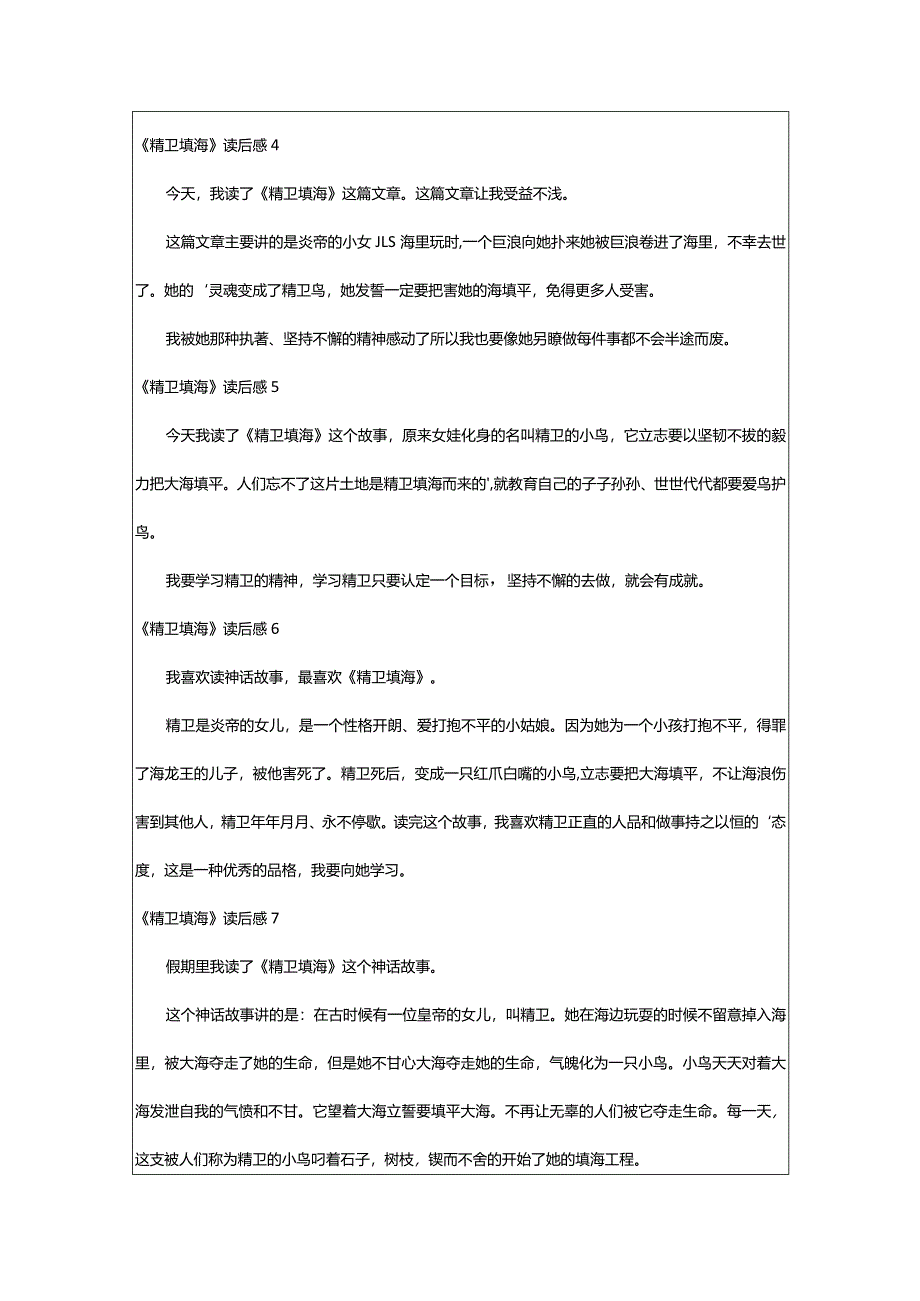 2024年《精卫填海》读后感篇-大文斗范文网手机端.docx_第2页