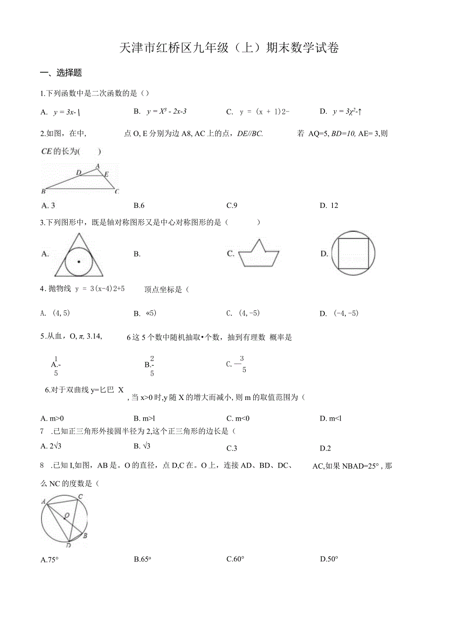 10人教版·天津市红桥区期末.docx_第1页