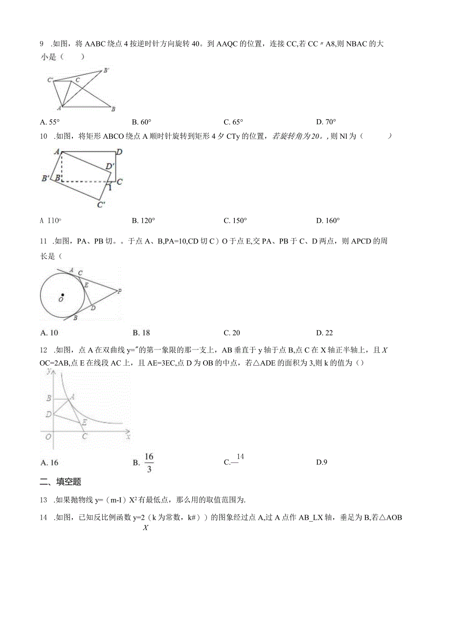 10人教版·天津市红桥区期末.docx_第2页