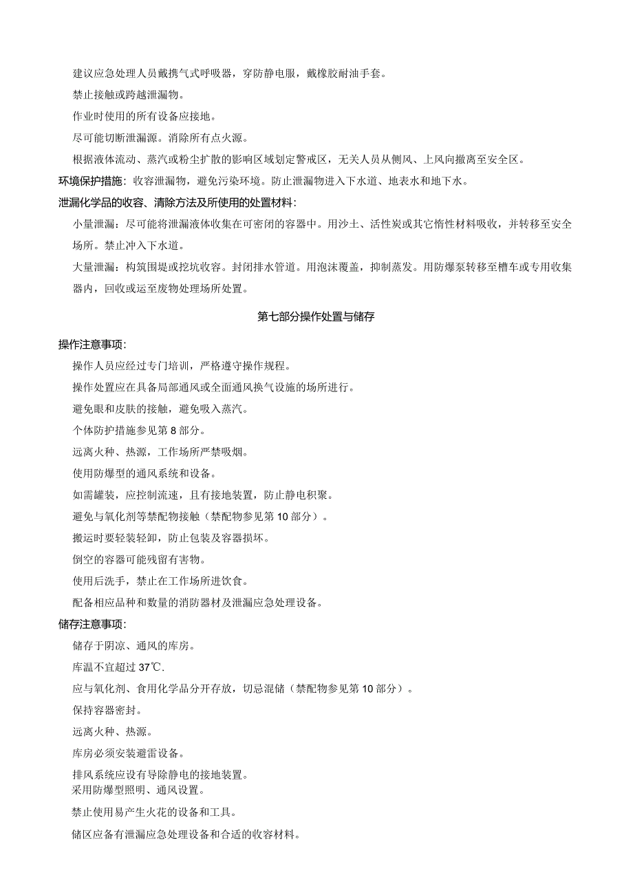 2-氨基-5-氟苯酚-安全技术说明书MSDS.docx_第3页