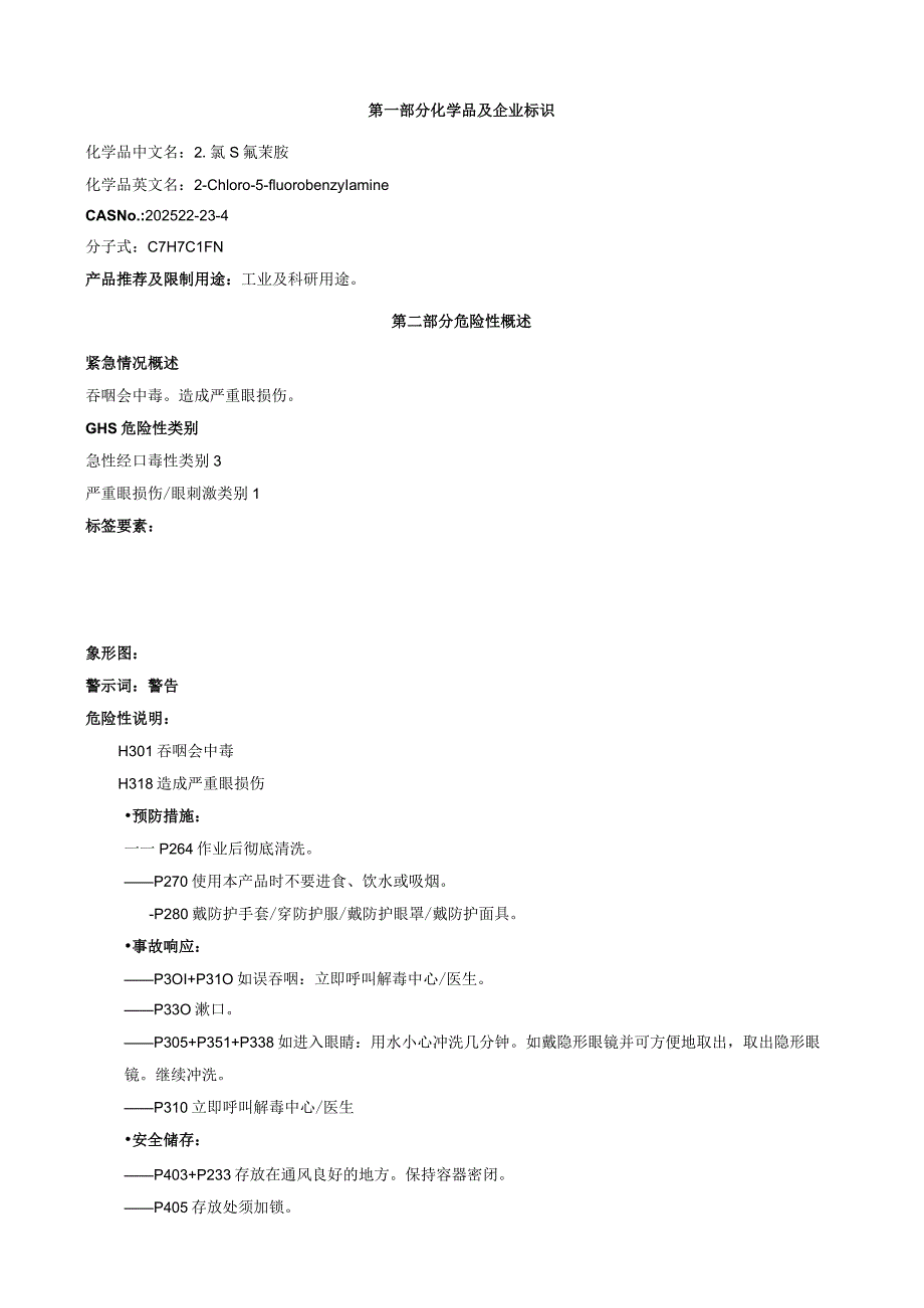 2-氯-5-氟苄胺-安全技术说明书MSDS.docx_第1页