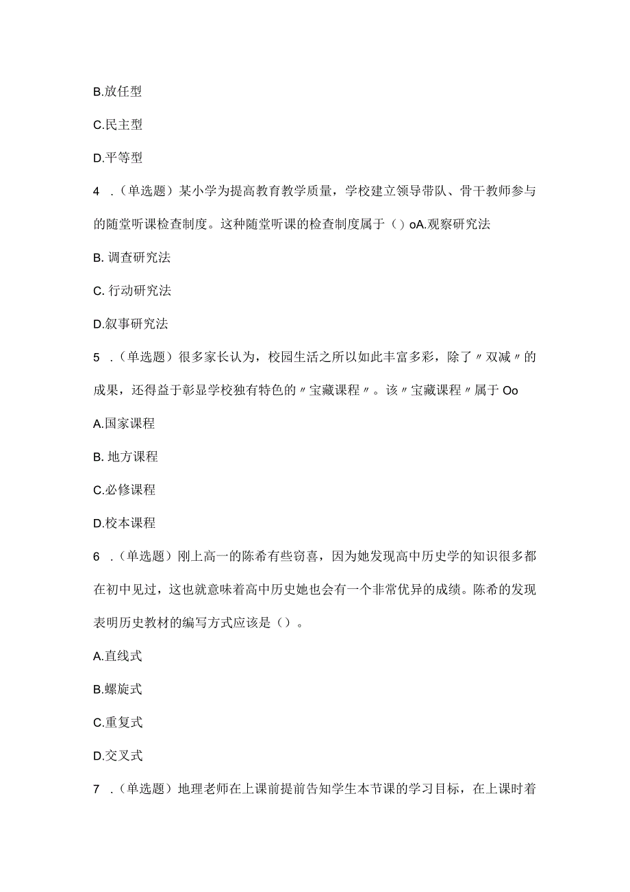 2022下教师资格证模拟（小学）终极教育教学知识与能力（体育）.docx_第2页