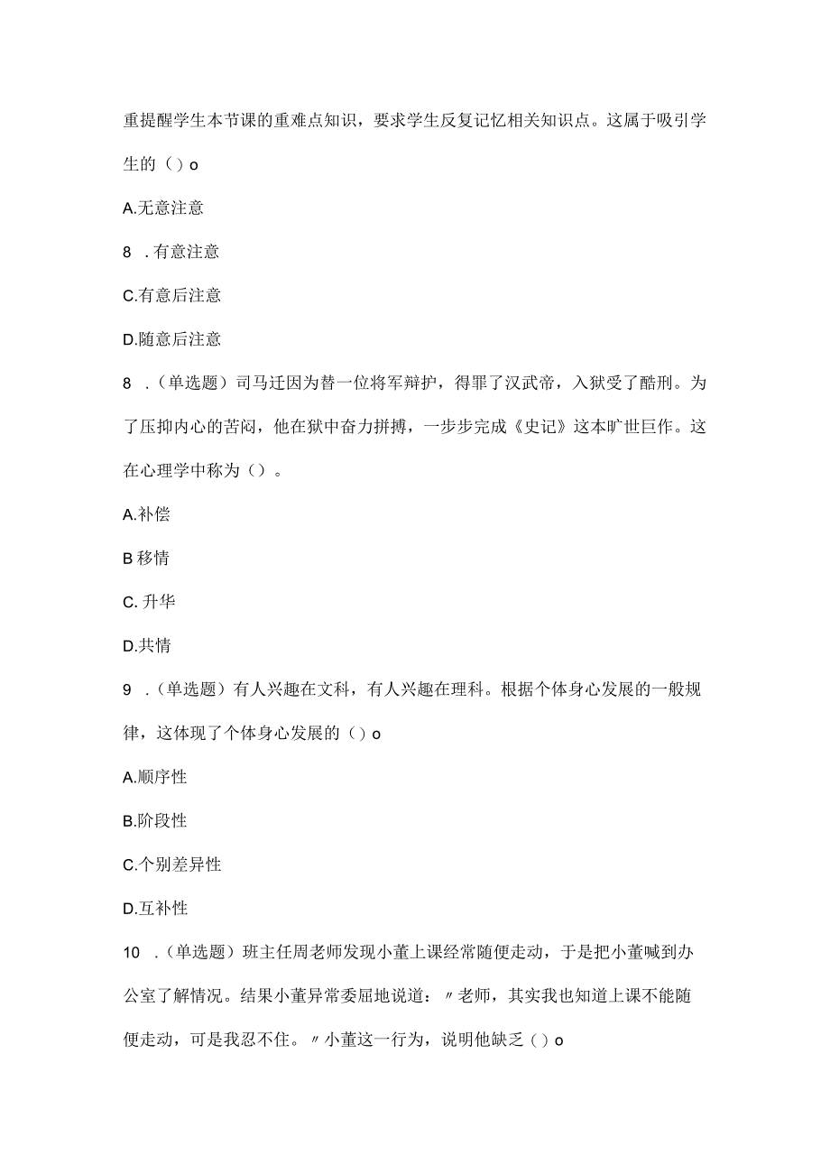 2022下教师资格证模拟（小学）终极教育教学知识与能力（体育）.docx_第3页