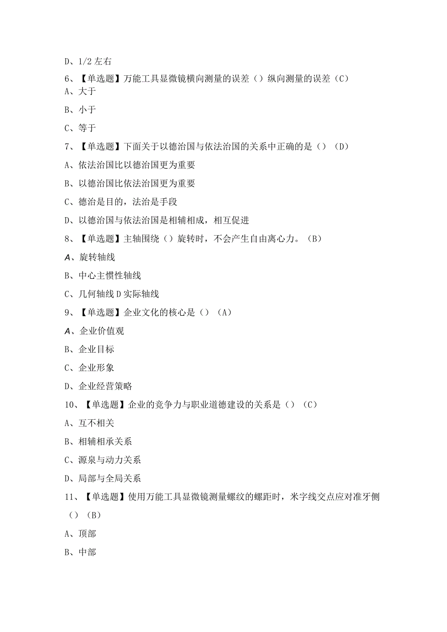 2024年【工具钳工（初级）】模拟考试题及答案.docx_第2页