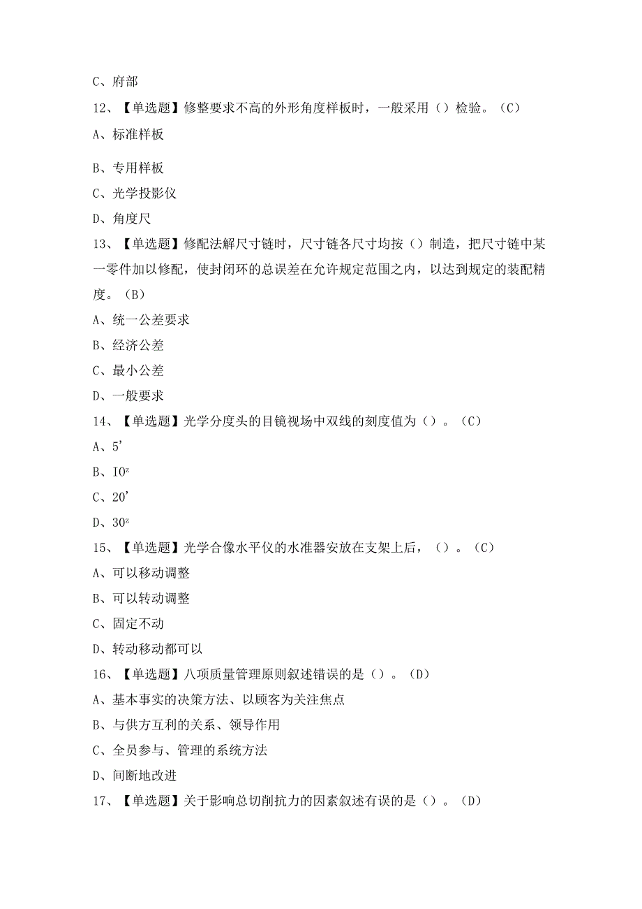 2024年【工具钳工（初级）】模拟考试题及答案.docx_第3页