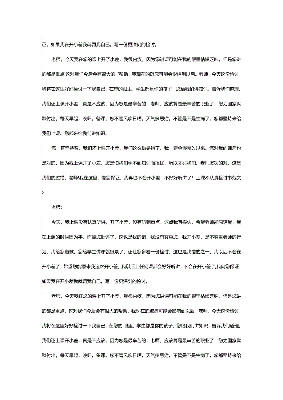 2024年上课不认真检讨书范文-大文斗范文网手机端.docx_第2页