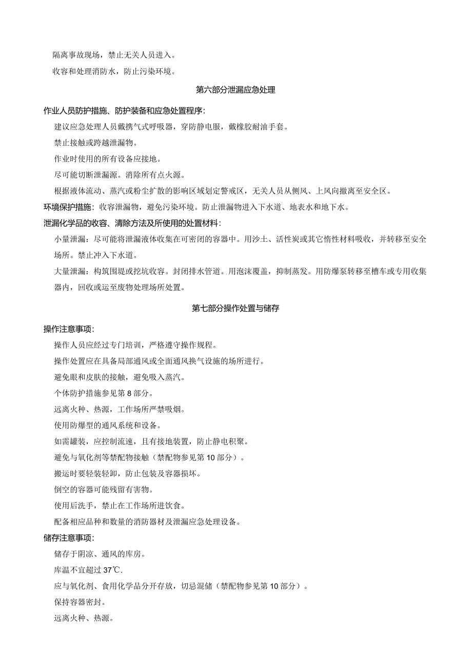 2-甲基-4-甲氧基二苯胺-安全技术说明书MSDS.docx_第3页