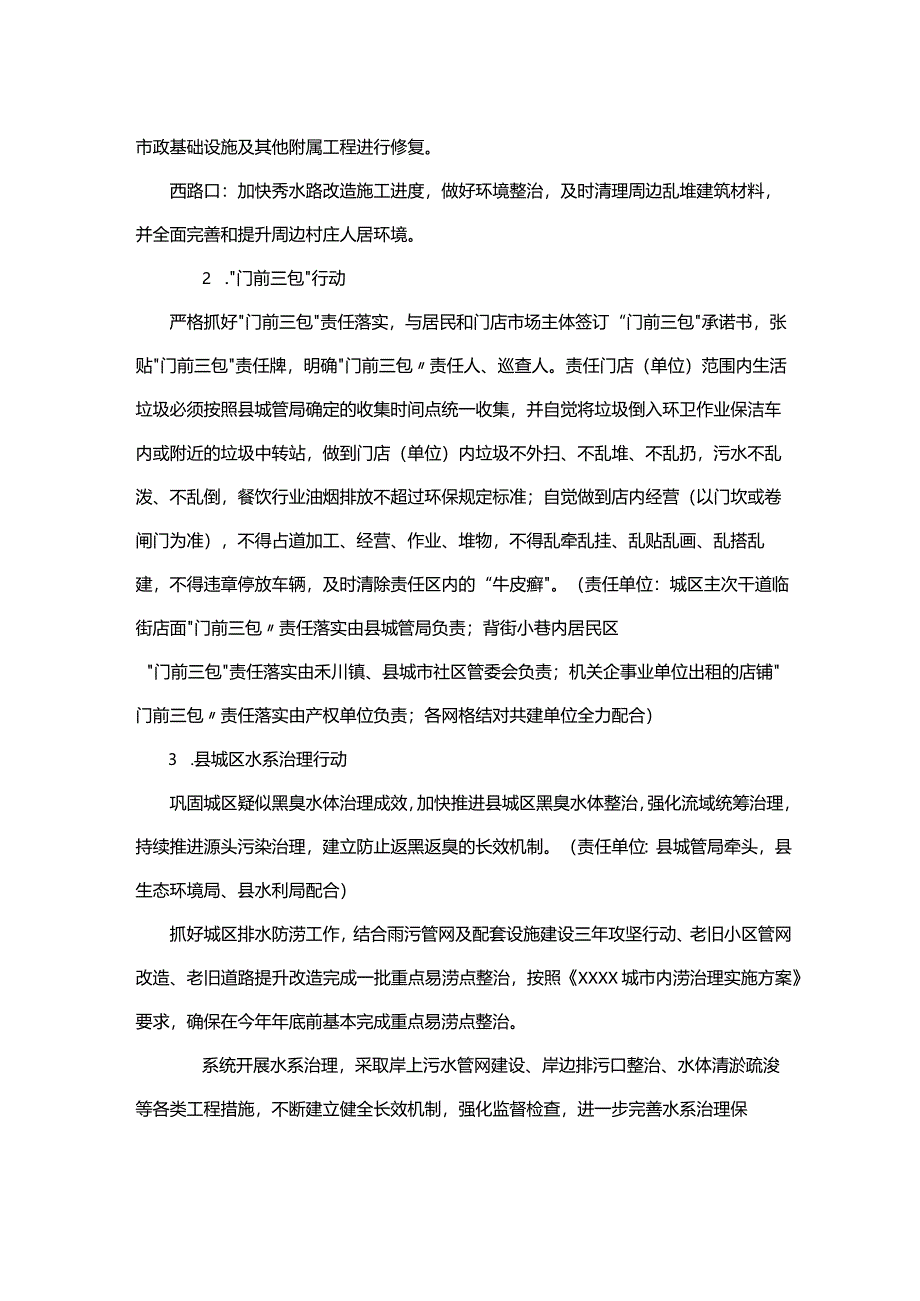 2024城区治脏治乱专项行动方案.docx_第2页