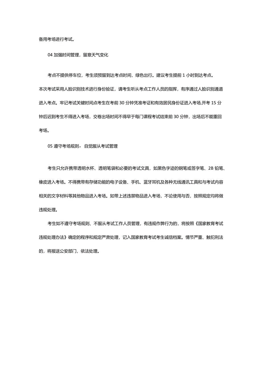 2024年下半年教师资格考试笔试开考在即这些事项千万要知道_甘肃中公教育网.docx_第3页