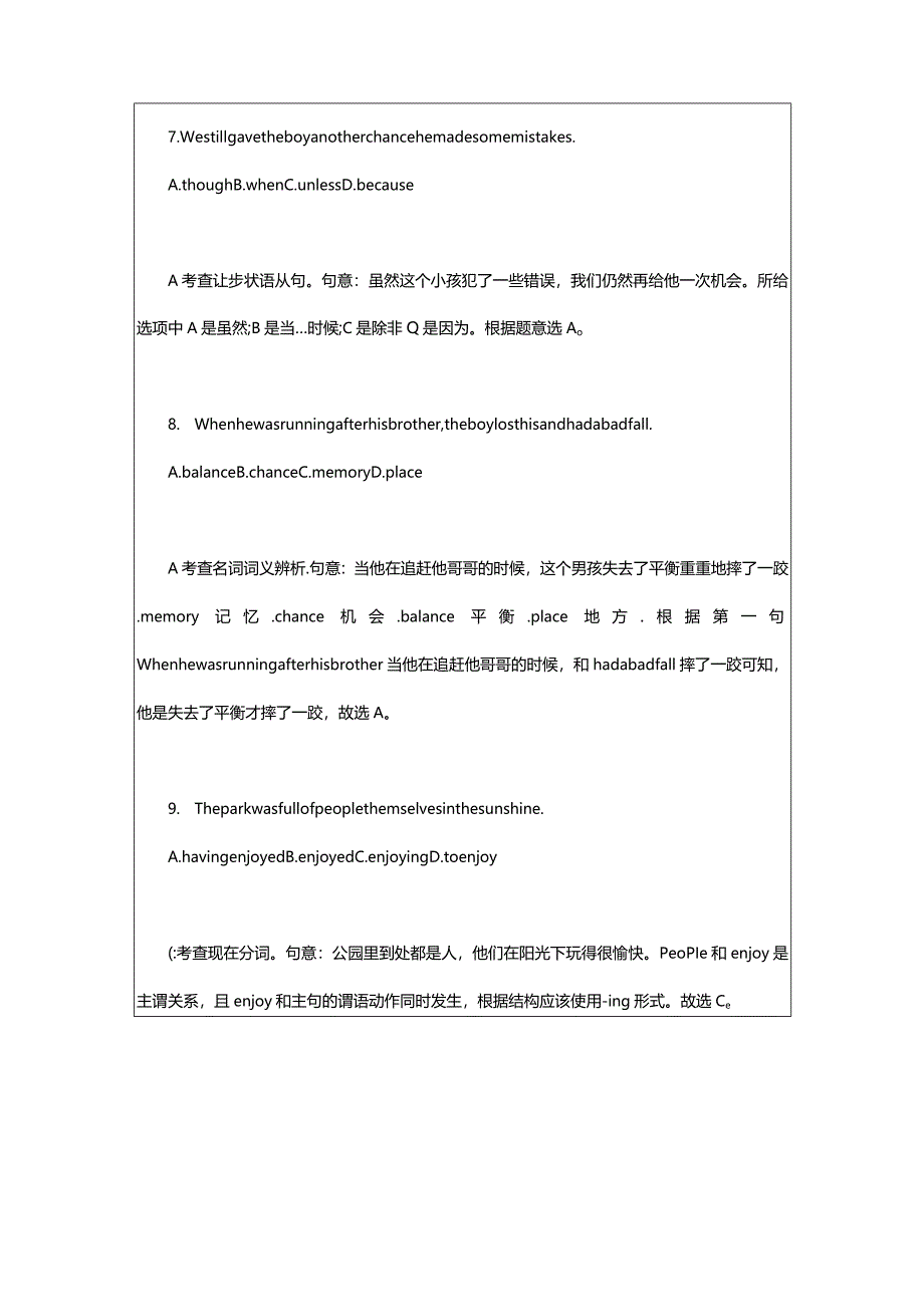 2024年专升本考试题库：5月计算机模拟试题(十一）_甘肃中公教育网.docx_第2页