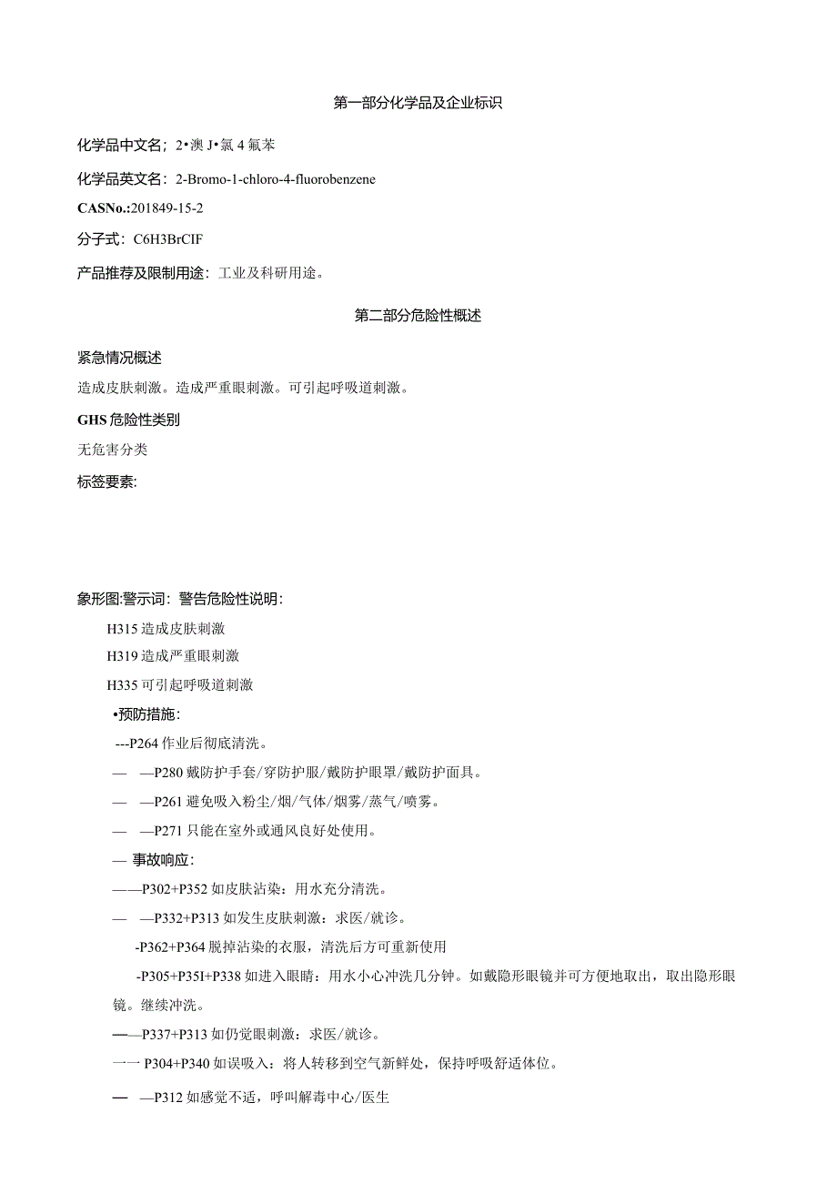 2-溴-1-氯-4-氟苯-安全技术说明书MSDS.docx_第1页