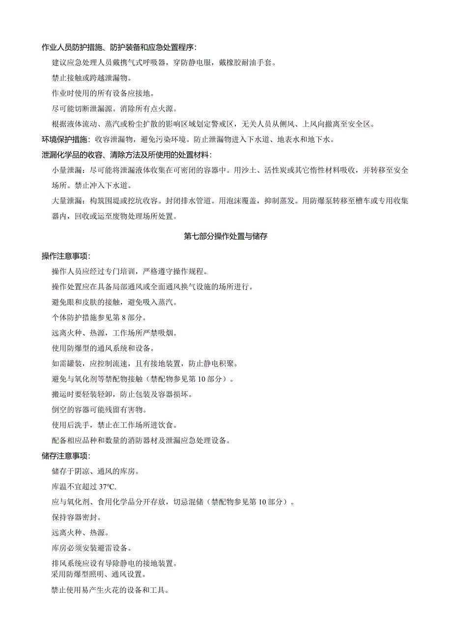 2-溴-1-氯-4-氟苯-安全技术说明书MSDS.docx_第3页