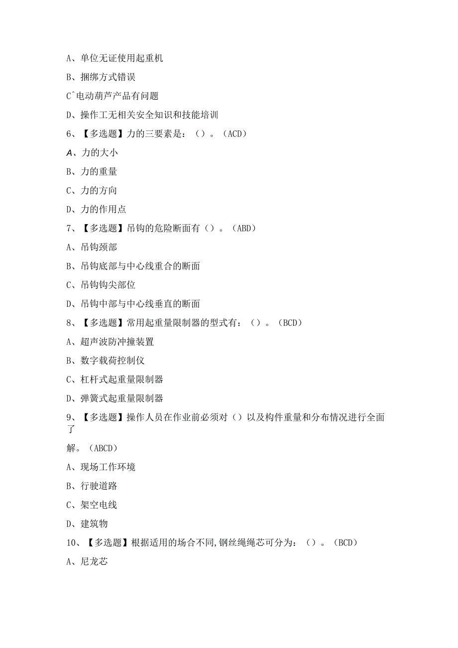 2024年【升降机司机】模拟试题及答案.docx_第2页