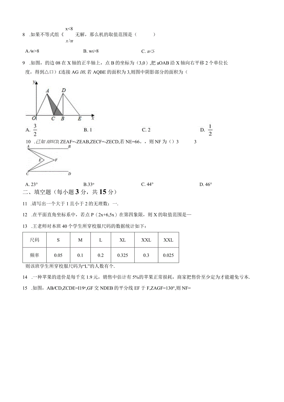 12.人教版·河南省焦作市期末.docx_第2页