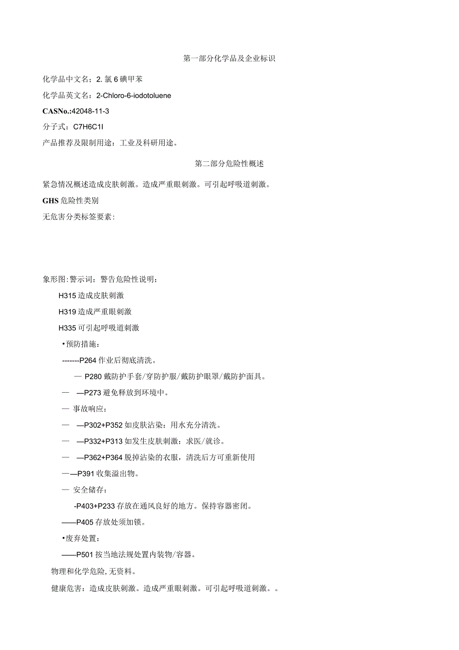 2-氯-6-碘甲苯-安全技术说明书MSDS.docx_第1页