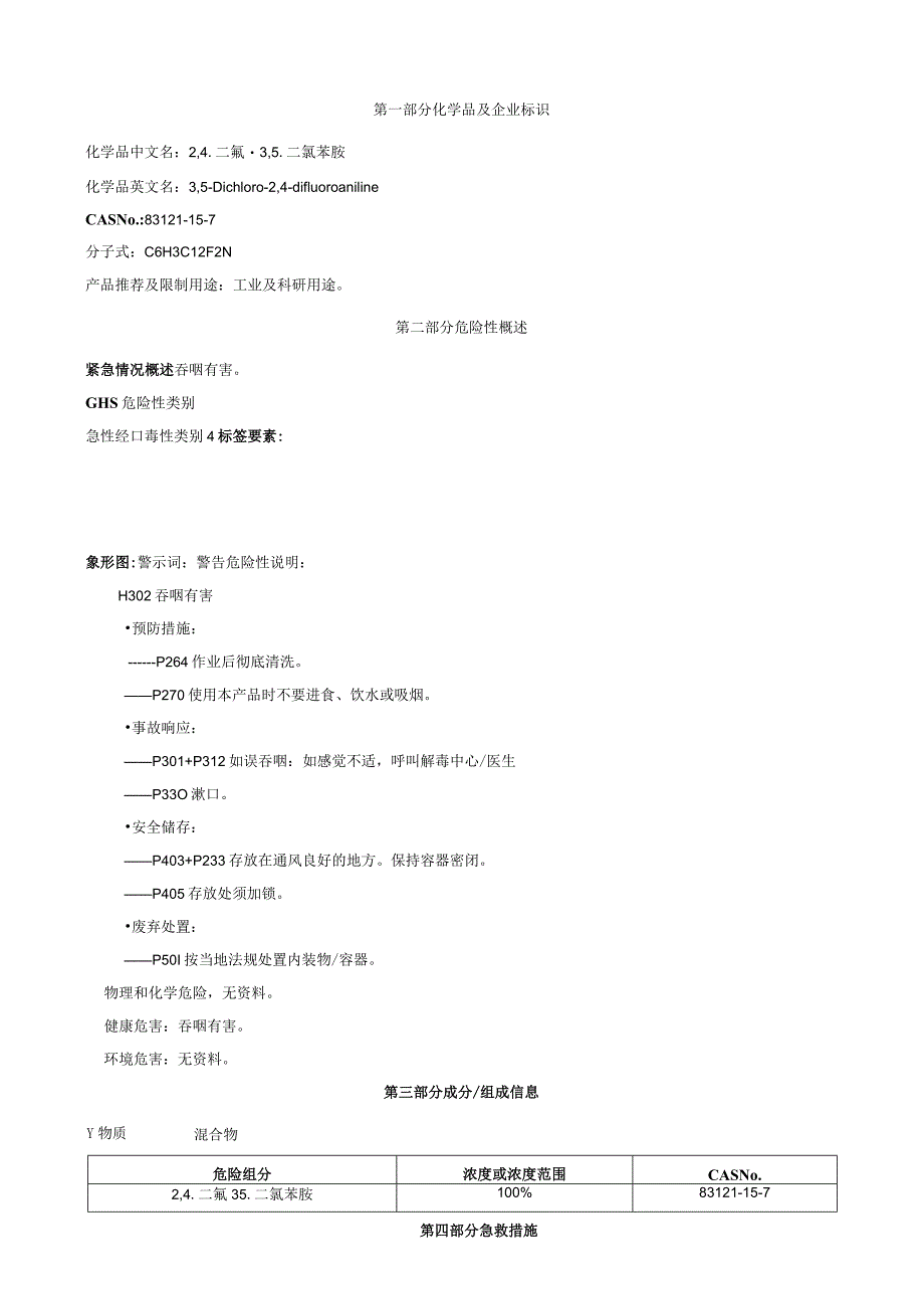 2,4-二氟-3,5-二氯苯胺-安全技术说明书MSDS.docx_第1页