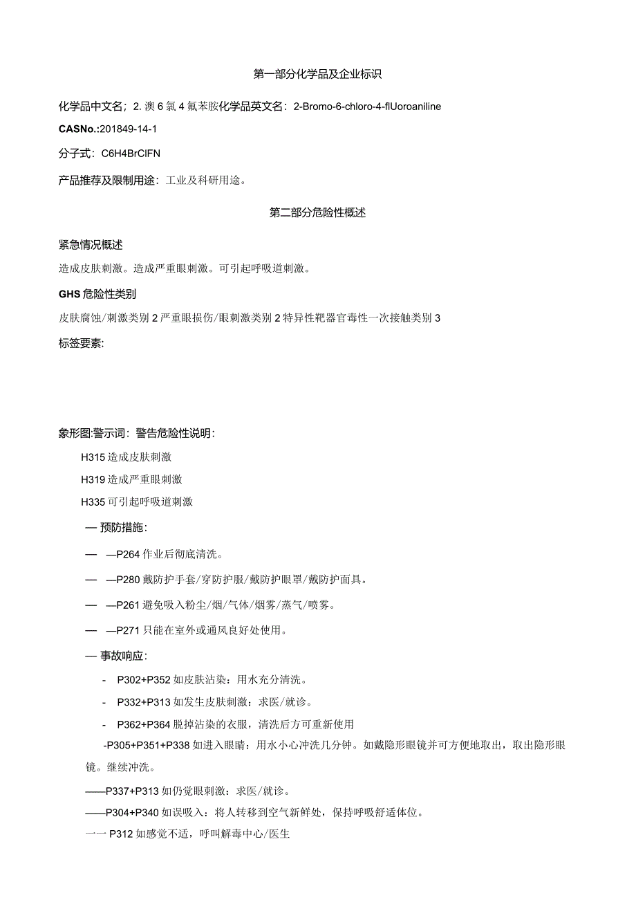 2-溴-6-氯-4-氟苯胺-安全技术说明书MSDS.docx_第1页