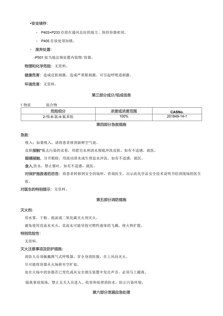 2-溴-6-氯-4-氟苯胺-安全技术说明书MSDS.docx_第2页