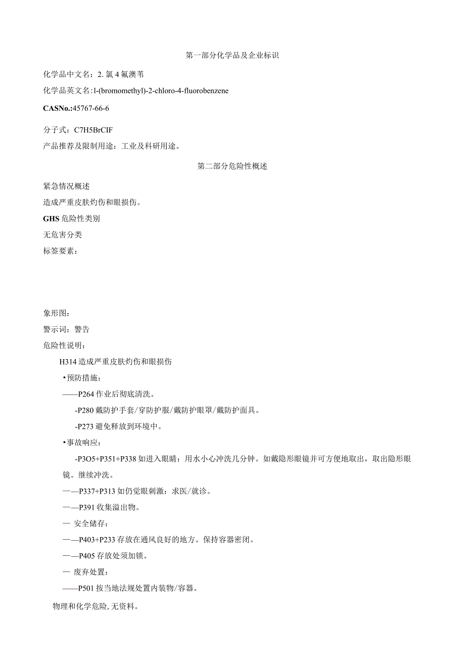 2-氯-4-氟溴苄-安全技术说明书MSDS.docx_第1页