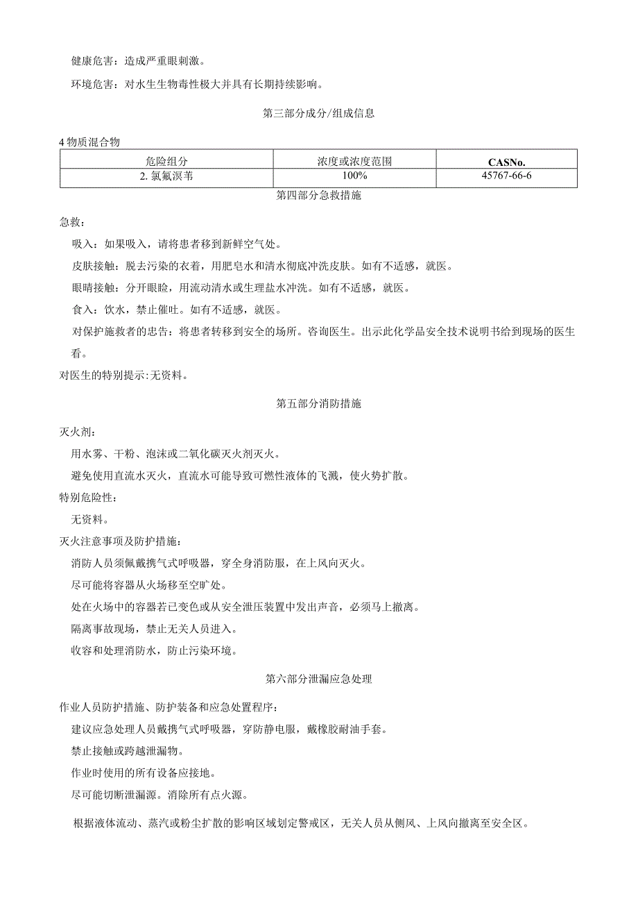 2-氯-4-氟溴苄-安全技术说明书MSDS.docx_第2页