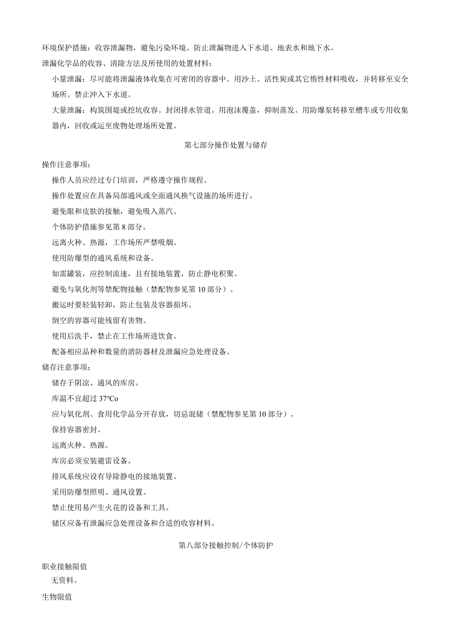 2-氯-4-氟溴苄-安全技术说明书MSDS.docx_第3页