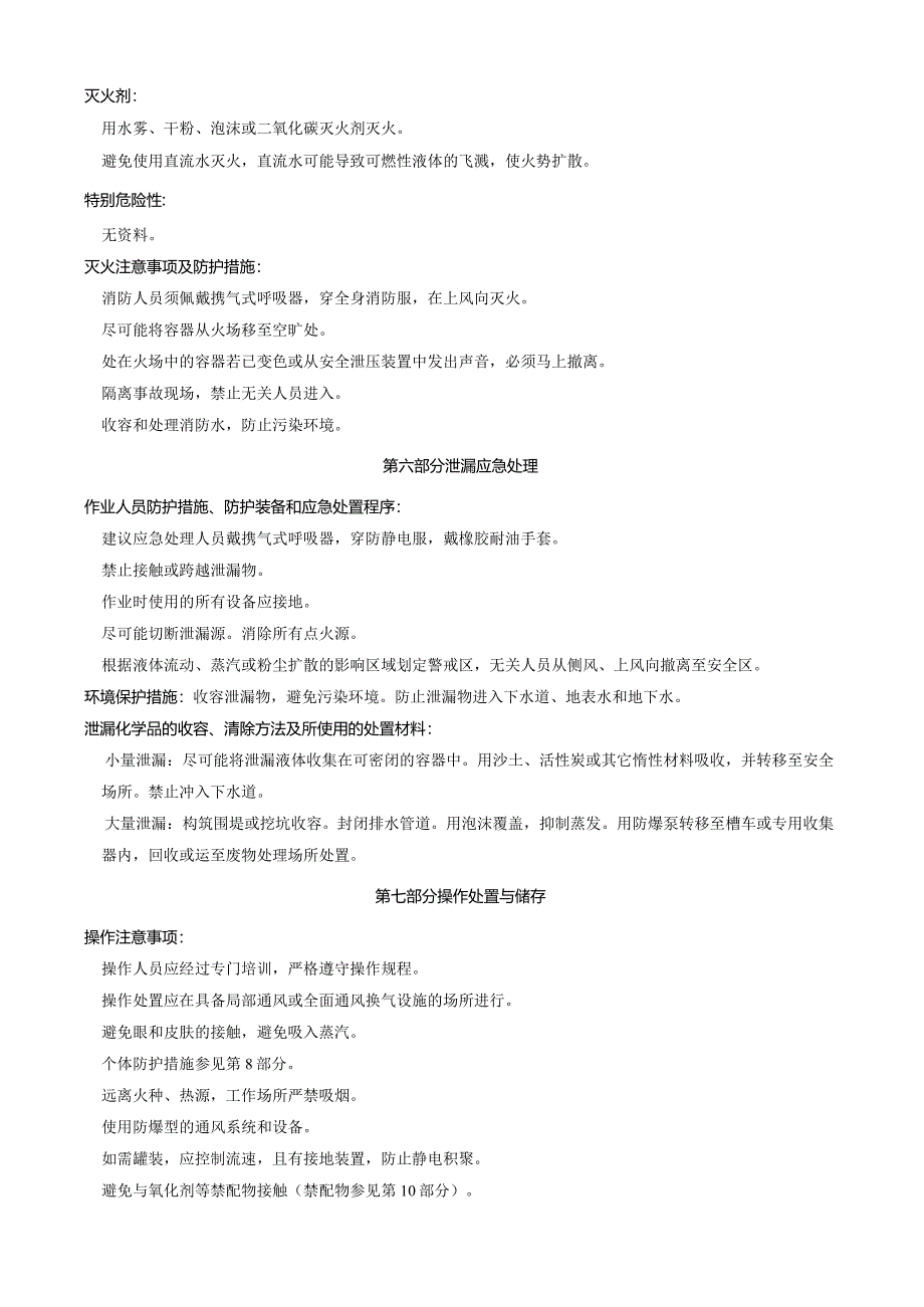 2-甲基-4-(三氟甲氧基)苯胺-安全技术说明书MSDS.docx_第3页