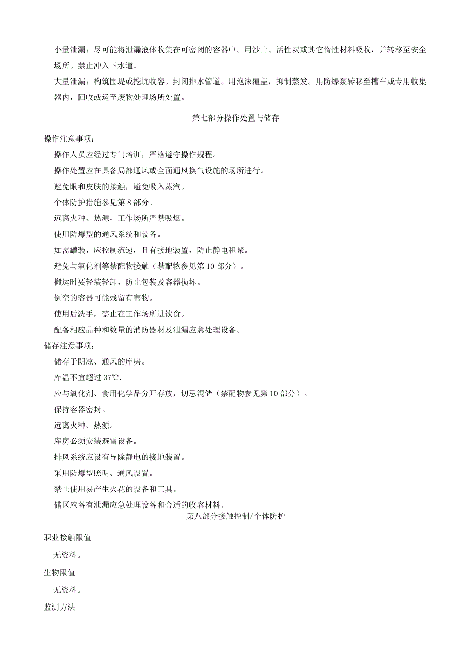 1-溴-3-氯-5-氟苯-安全技术说明书MSDS.docx_第3页