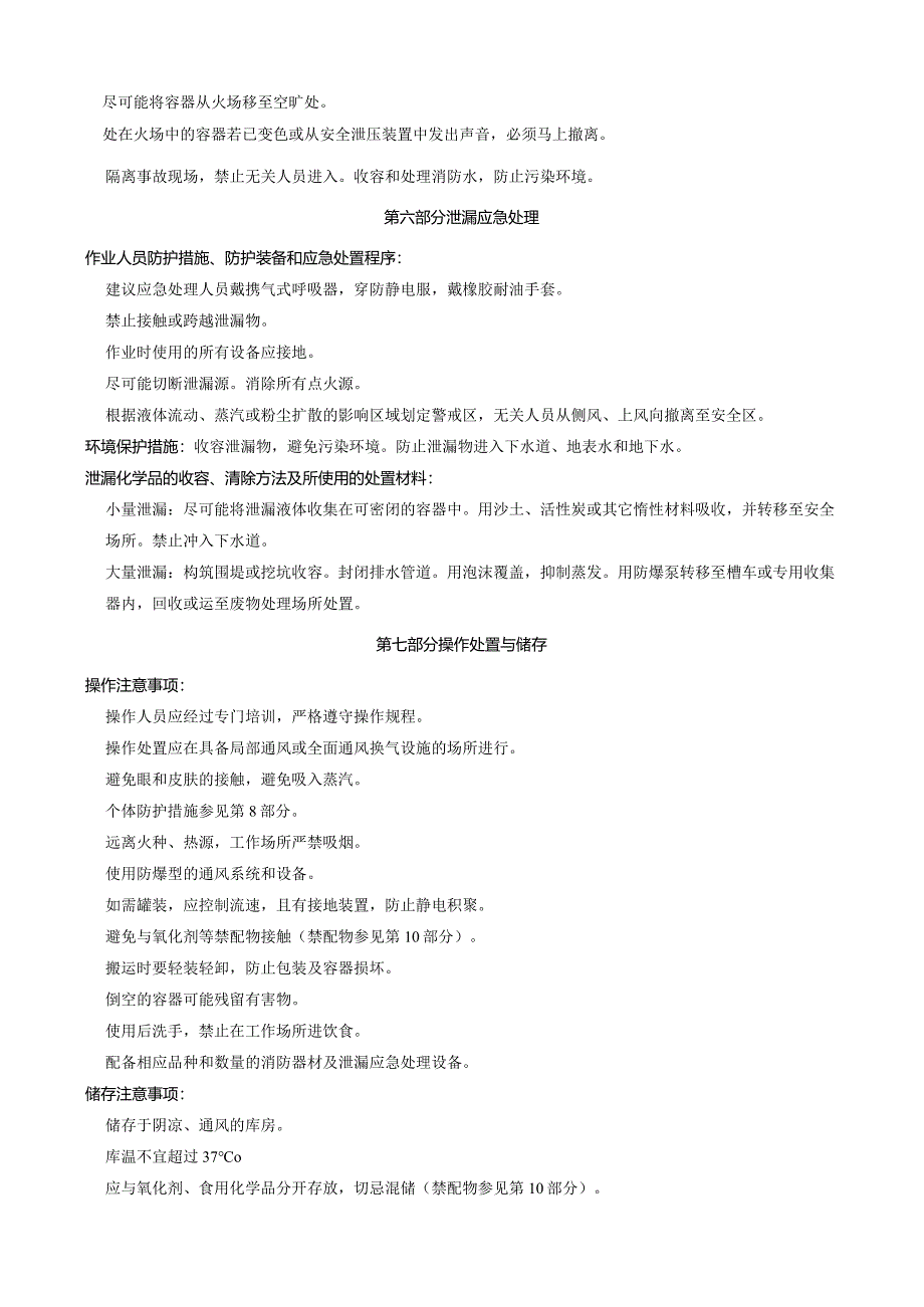 2-氯-4-三氟甲氧基苯胺-安全技术说明书MSDS.docx_第3页