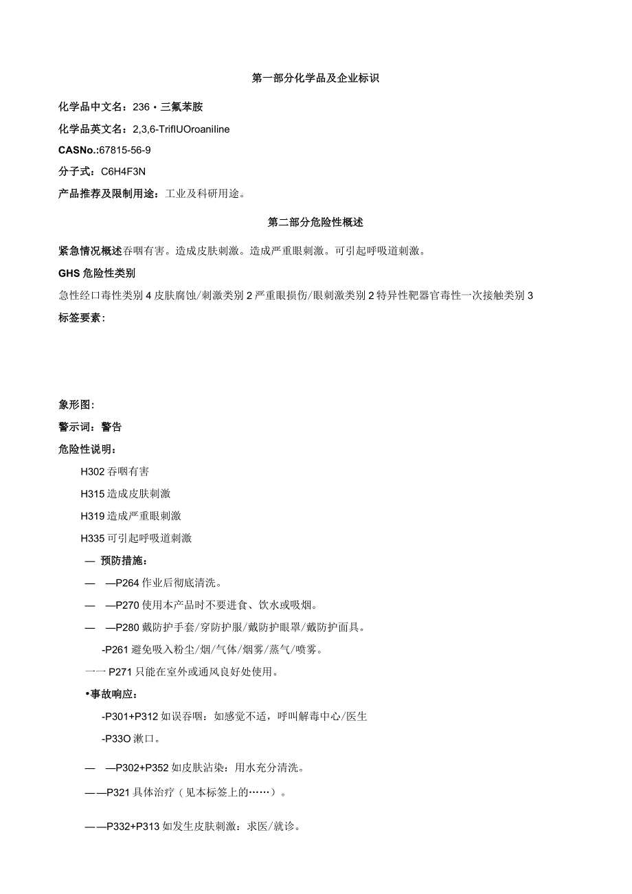 2,3,6-三氟苯胺-安全技术说明书MSDS.docx_第1页